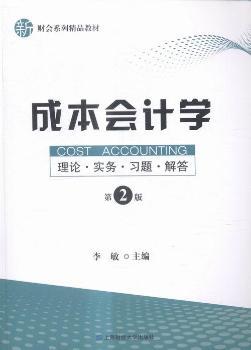 �ɱ���(hu��)Ӌ(j��)�W(xu��):��Փ����(sh��)��(w��)����(x��)�}�����