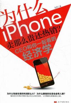 ��ʲôiphone�u(m��i)��ô�F߀���N(xi��o)-CEO����һ�𿴵Ľ�(j��ng)��(j��)�W(xu��)