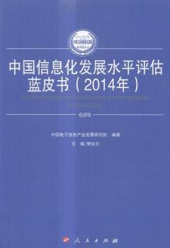 2014��-�Ї���Ϣ���l(f��)չˮƽ�u���{(l��n)Ƥ��