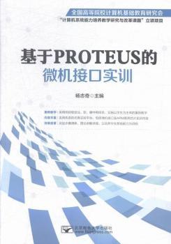 ����PROTEUS��΢�C(j��)�ӿڌ�Ӗ(x��n)