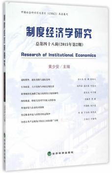 �ƶȽ�(j��ng)��(j��)�W(xu��)�о�-������ʮ��݋(2015���2��)