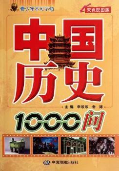 �����겻�ɲ�֪�Ї�(gu��)�vʷ1000��(w��n)-�pɫ��D��