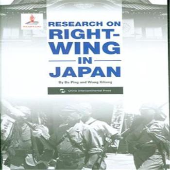 RESEARCH ON RIGHT-WINIG IN JAPAN-�ձ����톖�}�о�-Ӣ��
