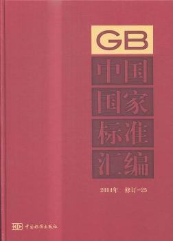 �Ї�(gu��)��(gu��)�Ҙ�(bi��o)��(zh��n)�R��:2014�� ��ӆ-25