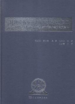 �طN�O(sh��)�䰲ȫ�c��(ji��)�ܼ��g(sh��)�M(j��n)չ��-2014��ȫ��(gu��)�طN�O(sh��)�䰲ȫ�c��(ji��)�܌W(xu��)�g(sh��)��(hu��)�hՓ�ļ�(��)