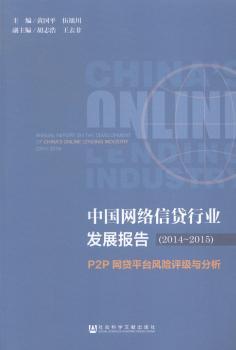 �Ї��W(w��ng)�j(lu��)���J�ИI(y��)�l(f��)չ��(b��o)��:P2P�W(w��ng)�Jƽ�_(t��i)�L(f��ng)�U(xi��n)�u���c����:2014-2015