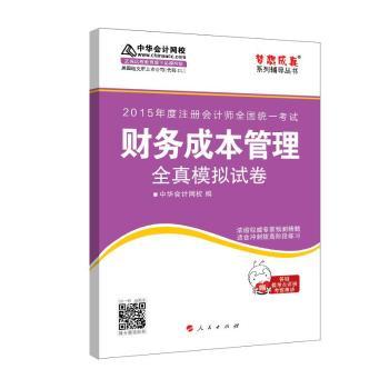 ؔ(c��i)��(w��)�ɱ�����ȫ��ģ�Mԇ��-2015���ע�ԕ�(hu��)Ӌ(j��)��ȫ���y(t��ng)һ��ԇ