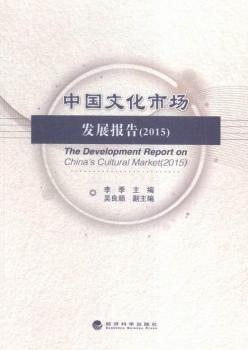 2015-�Ї�(gu��)�Ļ��Ј�(ch��ng)�l(f��)չ��(b��o)��