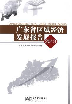 �V�|ʡ�^(q��)��(j��ng)��(j��)�l(f��)չ��(b��o)�棺2013