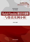 Matlab/Simulinkͨ��ϵ�y(t��ng)��ģ�c���挍������