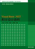 Visual Basic.NET�����O(sh��)Ӌ�̳�