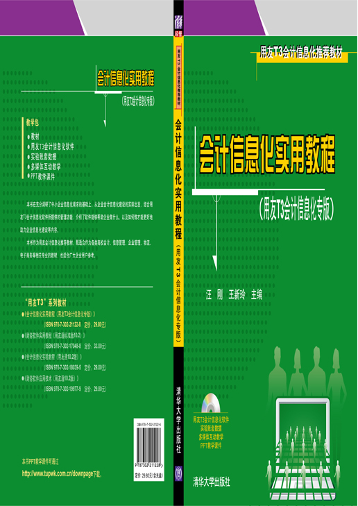 ��(hu��)Ӌ(j��)��Ϣ����(sh��)�ý̳̣�����T3��(hu��)Ӌ(j��)��Ϣ�����棩