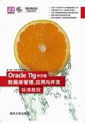 Oracle 11g���İ攵(sh��)��(j��)��(k��)��������(y��ng)���c�_�l(f��)��(bi��o)��(zh��n)�̳�
