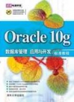 Oracle 10g��(sh��)��(j��)���������(y��ng)���c�_�l(f��)��(bi��o)��(zh��n)�̳�