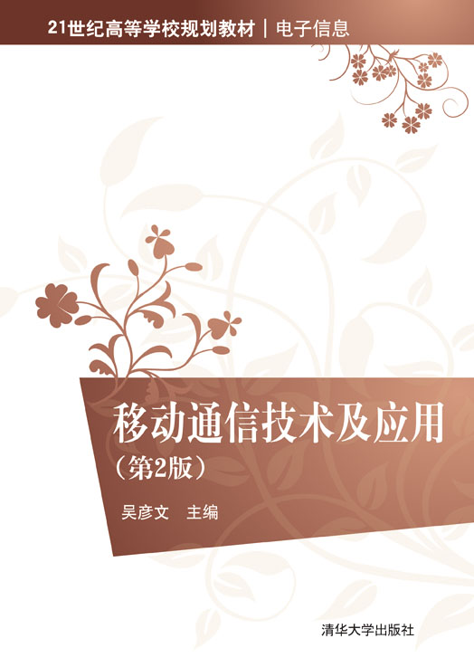 �Ƅ�(d��ng)ͨ�ż��g(sh��)����(y��ng)�ã���2�棩