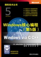Windows核心編程(第5版)