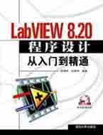 LabVIEW 8.20�����O(sh��)Ӌ�����T����ͨ