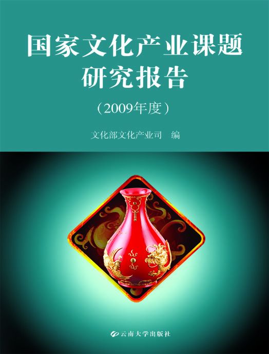 �����Ļ��a(ch��n)�I(y��)�n�}�о���棨2009��ȣ�