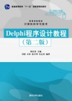 Delphi�����OӋ�̳̣���2�棩