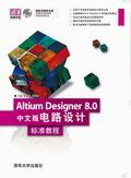 Altium Designer 8.0���İ��·�O(sh��)Ӌ(j��)  ��(bi��o)��(zh��n)�̳�