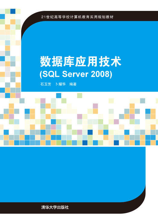 ��(sh��)��(j��)�쑪�ü��g(sh��)(SQL Server 2008)